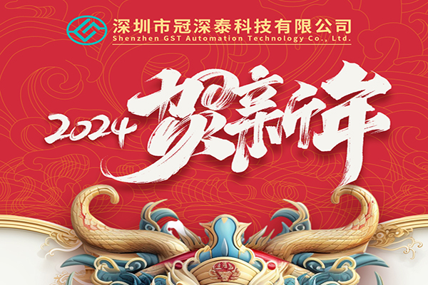 2024年新年欢乐：拥抱新的一年，共创美好将来！